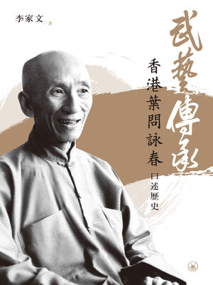 cover image of 武藝傳承